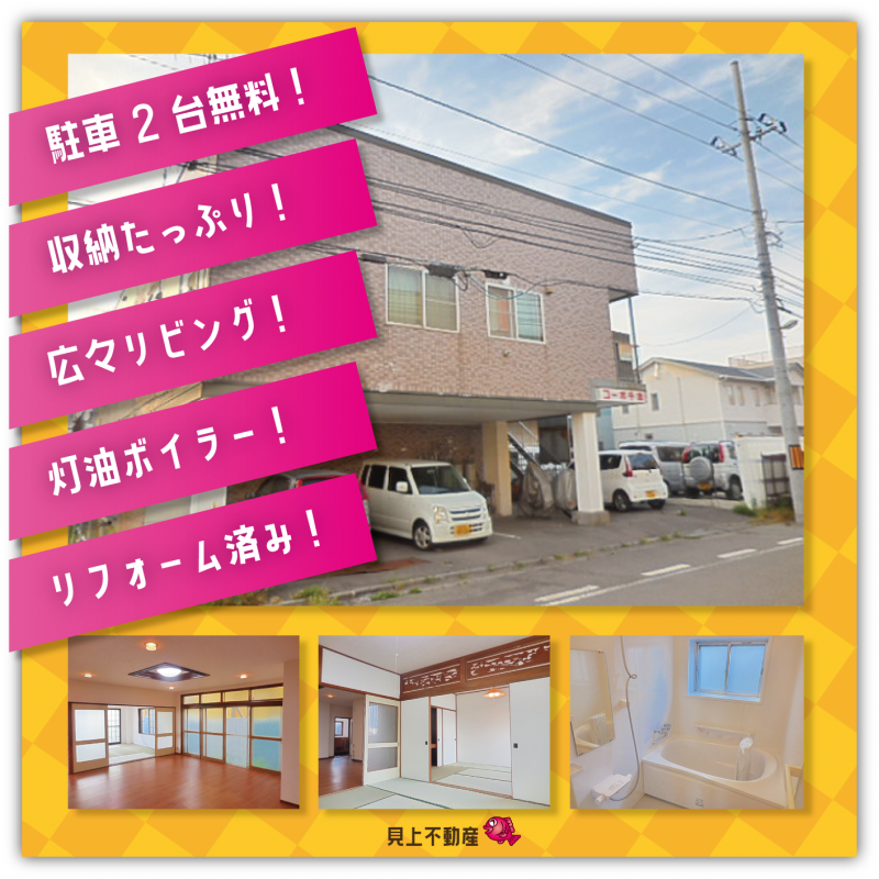 函館不動産情報 有限会社 見上不動産