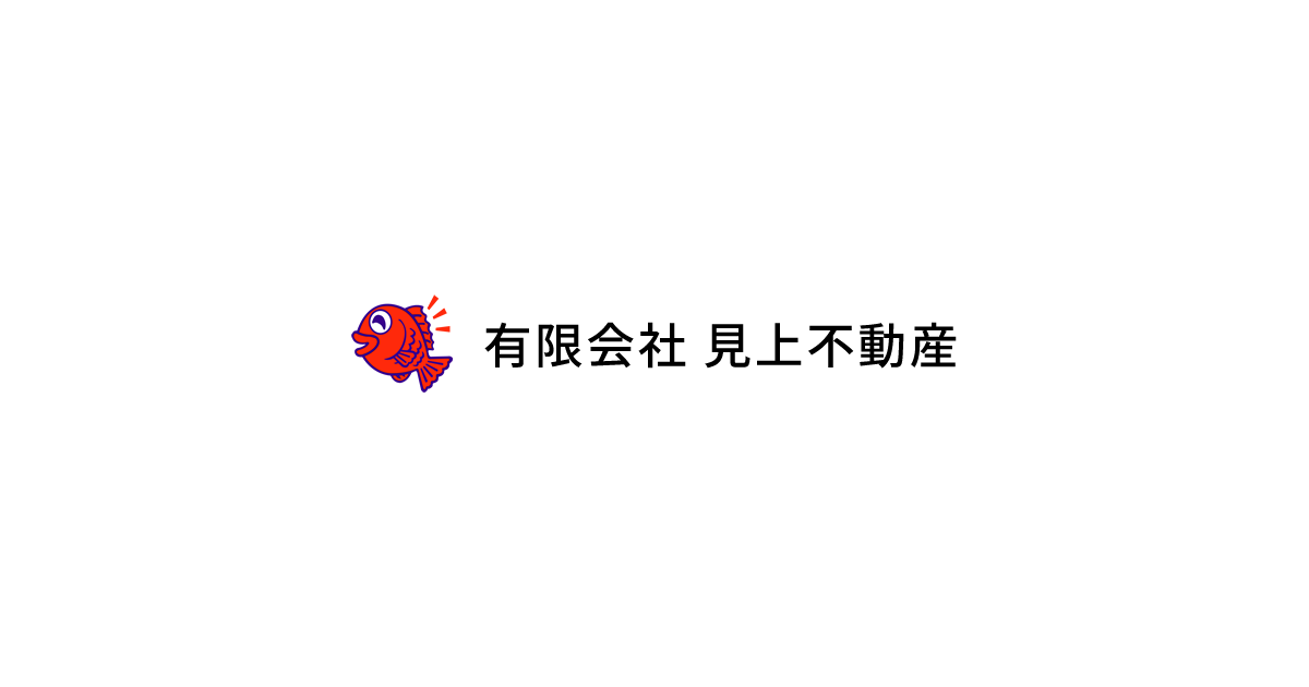 有限会社見上不動産